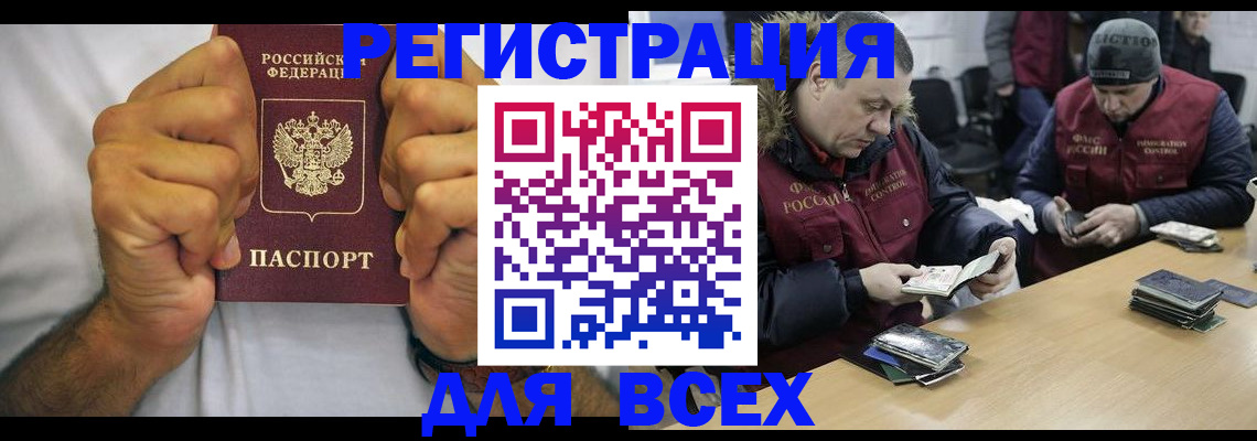 временная регистрация купить в Абазе